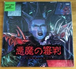 Devil's Judgement Pioneer Laser Active Games For Nec Pc Engine LD-ROM2 1993 F/s. Price: $218.00.