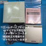 Nintendo Gba Sp Starlight Gold Toys Limited AGS-001 Box+pokemon Ruby Used. Price: $386.10.