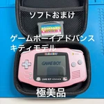 Nintendo Game Boy Advance Console Excellent W/ Cartridge Case Ready To Play Used. Price: $286.47.