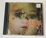 Otogirisou: Sosei Hen Sony Playstation SLPS-01645 Japanese Acceptable. Price: $15.00.